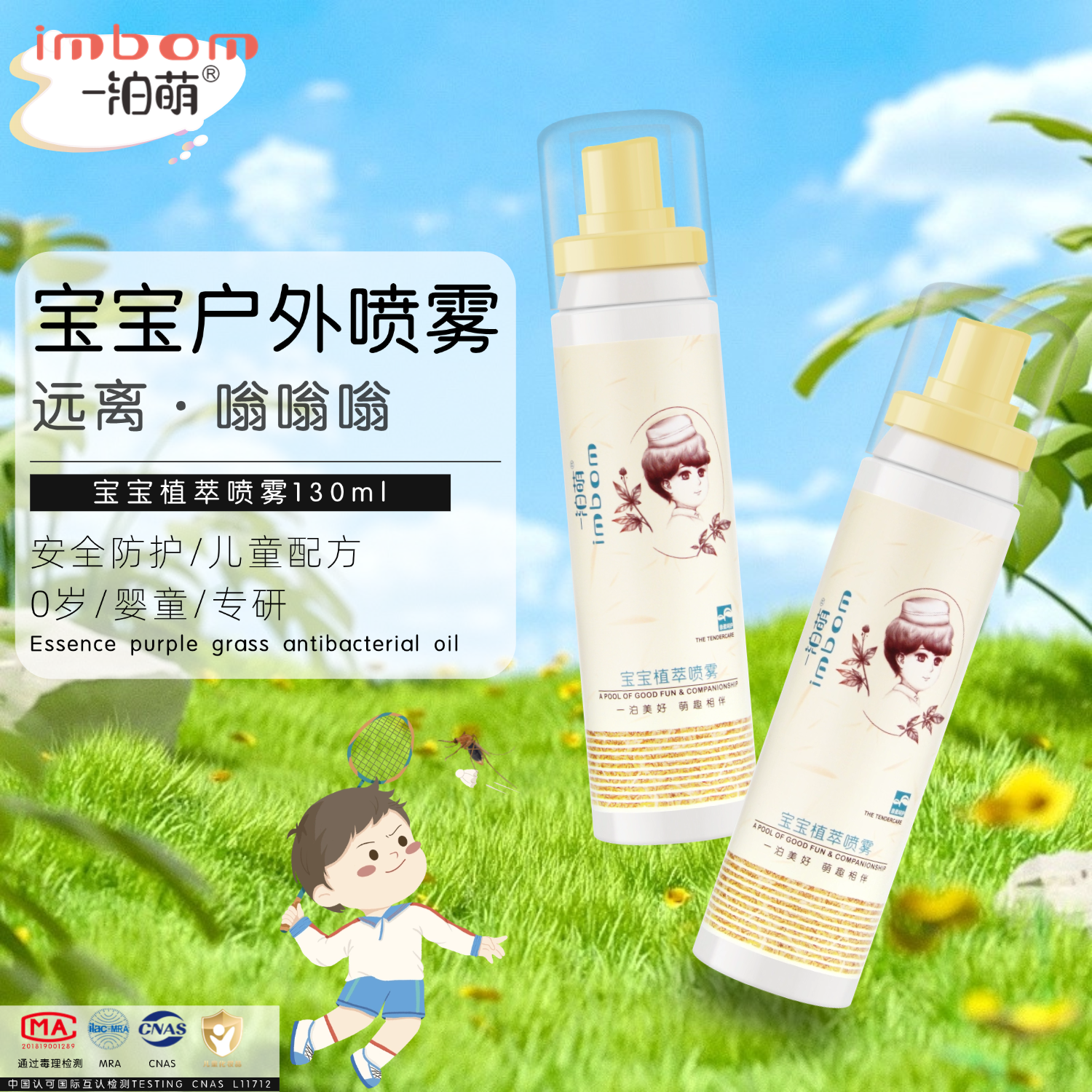 一泊萌喷雾，金水植萃喷雾