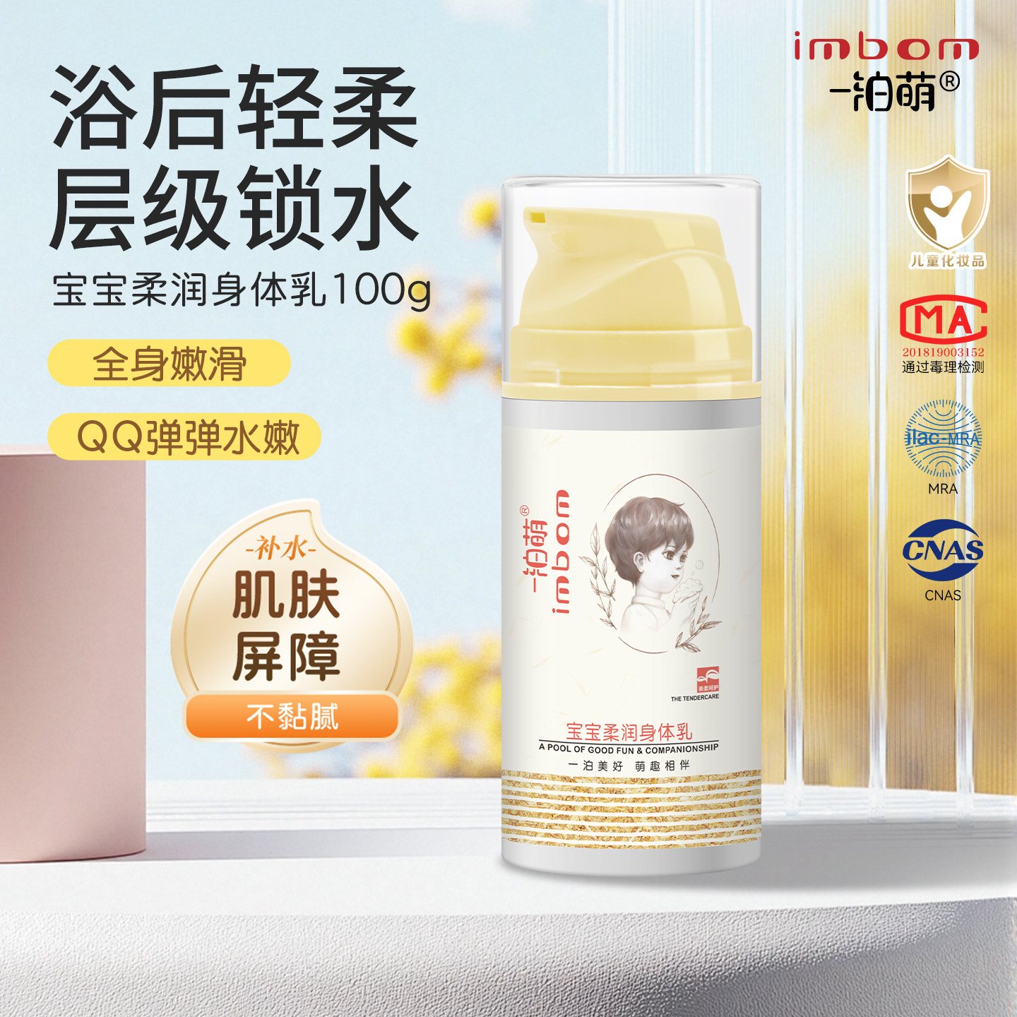 一泊萌【官方】宝宝柔润身体乳儿童身体乳 宝宝霜 婴儿身体乳保湿
