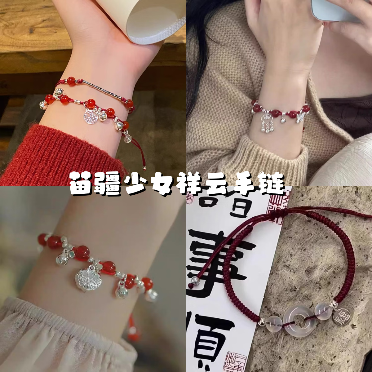 苗疆少女红绳铃铛编织手链一步一响轻奢小众高级精致女2026年新款,饰品/流行首饰/时尚饰品新,手链,淘宝优惠券,粉丝福利购,淘宝优惠卷