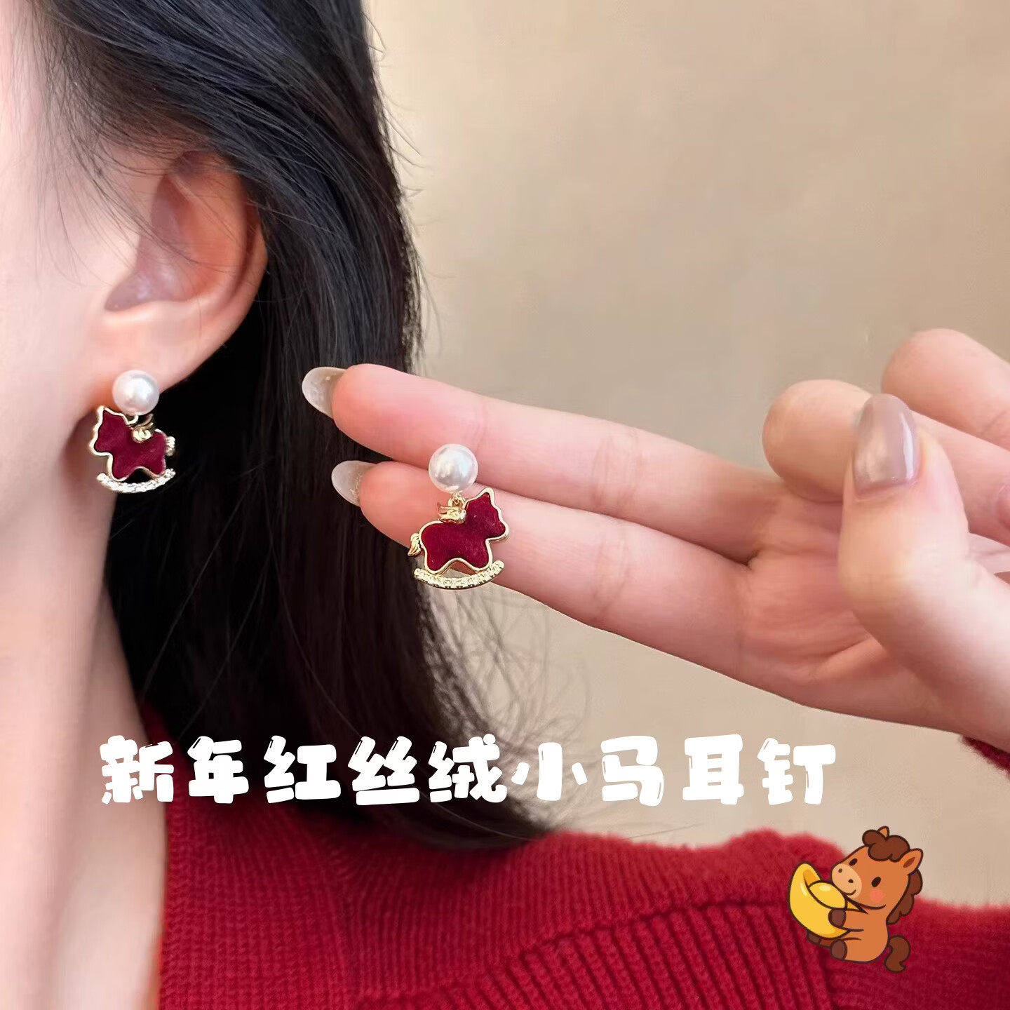 新年红生肖马丝绒耳钉女2026新款爆款高级感耳环轻奢气质百搭耳饰,饰品/流行首饰/时尚饰品新,耳钉,淘宝优惠券,粉丝福利购,淘宝优惠卷