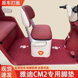 雅迪CM2专用三轮车脚垫雅迪专用加厚耐磨防水防滑脚垫