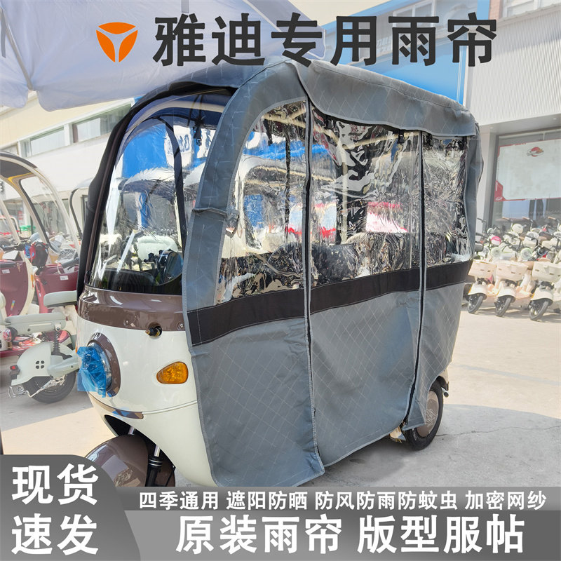 雅迪C18 C16 A80电动三轮车雨帘一体式加厚遮阳车篷四季通用