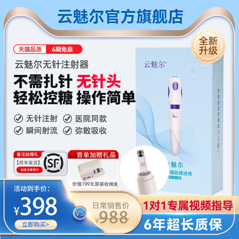 胰岛素注射 玻尿酸 美容针 无针头