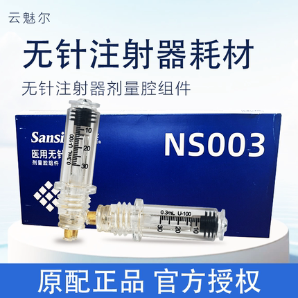 胰岛素无针注射器耗材快舒尔蓝星人通用安瓿头转换器医美用耗材