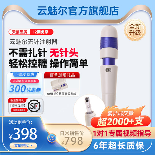 云魅尔无针头注射胰岛素注射笔耗材通用注射器推进枪无痛官方正品