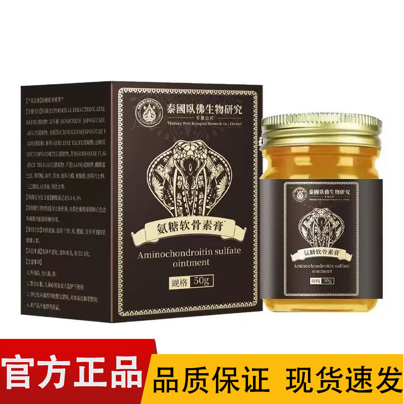 【正品】泰国卧佛生物氨糖软骨素膏50g/盒