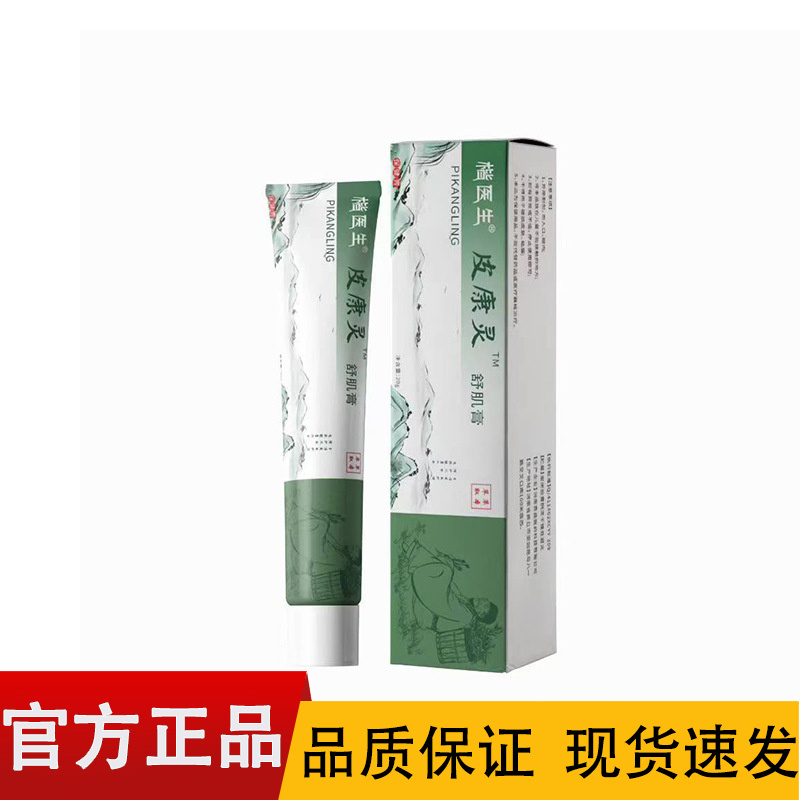 楷医生皮康灵舒肌膏【正品】