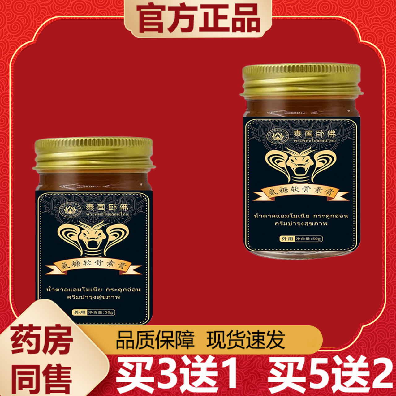 【正品】泰国卧佛氨糖软骨素膏50g/盒皮肤外用膏,保健用品,皮肤消毒护理（消）,淘宝优惠券,粉丝福利购,淘宝优惠卷