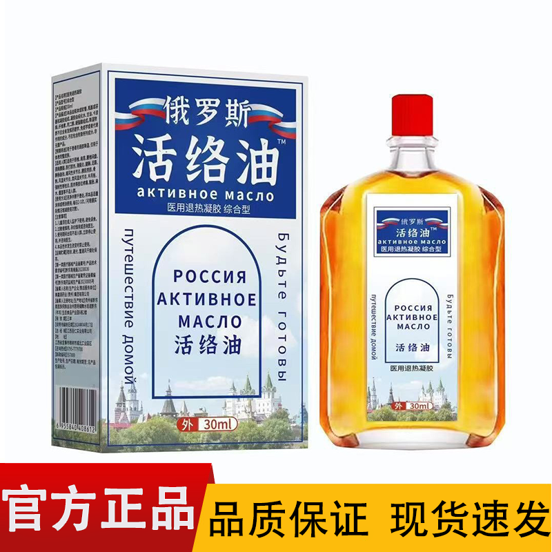 俄罗斯活络油30ml/瓶【正品】颈肩腰腿关节膝盖肩周综合型