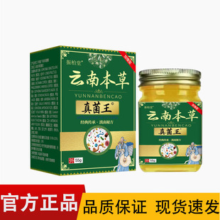 振柏堂云南本草真菌王55g/盒【正品】皮肤外用抑菌膏