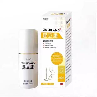 【正品】百养灵足立康抑菌喷剂60ml/瓶 外用草本抑菌液喷剂