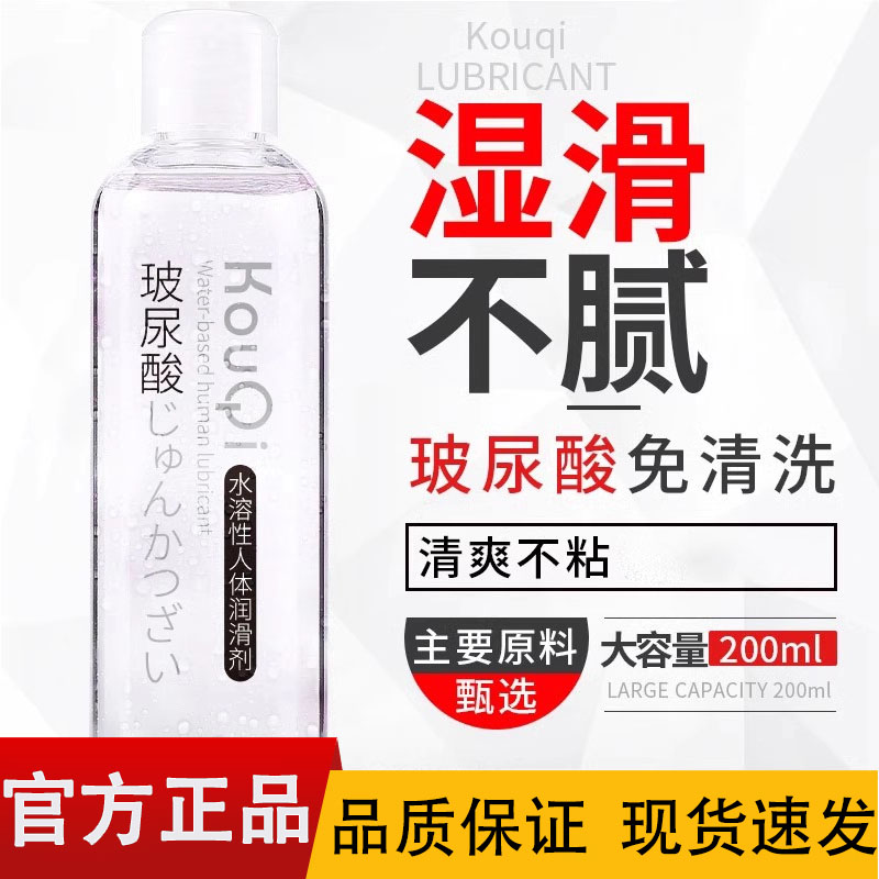 水溶性人体润滑免洗润滑液