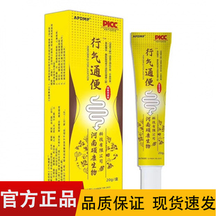 【正品】APDMP行气通便20g/盒