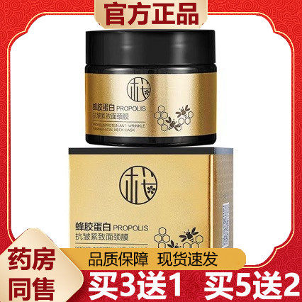 【天猫正品】蜂胶蛋白抗皱紧致面颈膜皮肤外用,保健用品,皮肤消毒护理（消）,淘宝优惠券,粉丝福利购,淘宝优惠卷
