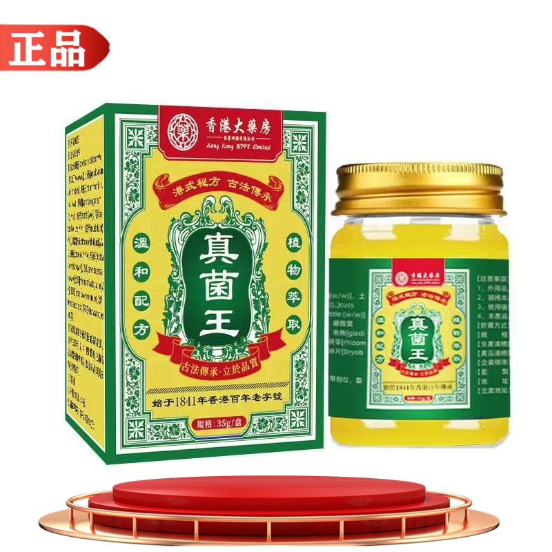 香港大药房真菌王35g/盒【正品】