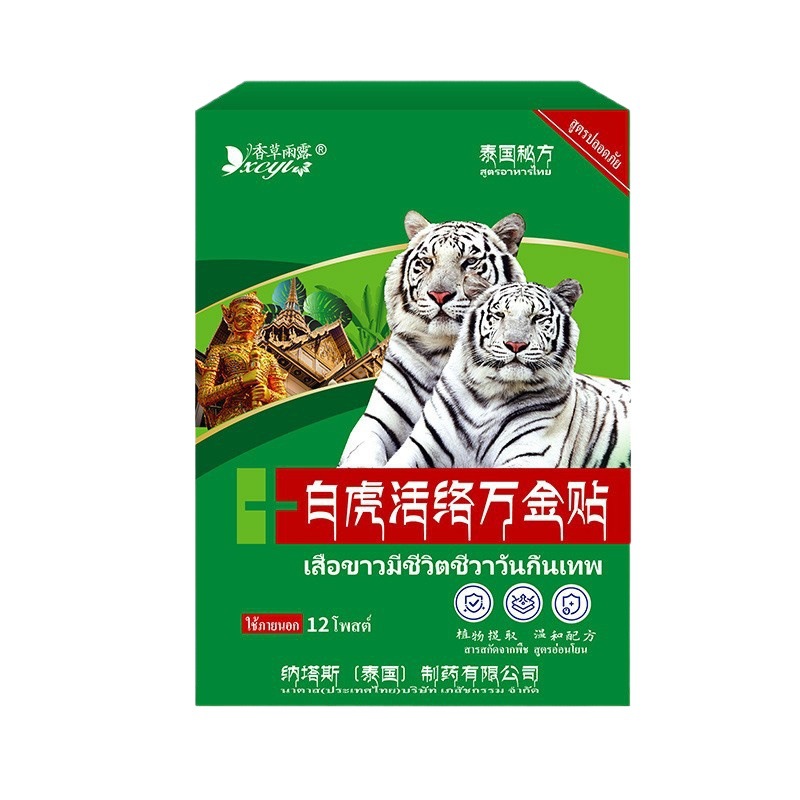 泰国香草雨露白虎活络万金贴12贴/盒【正品】