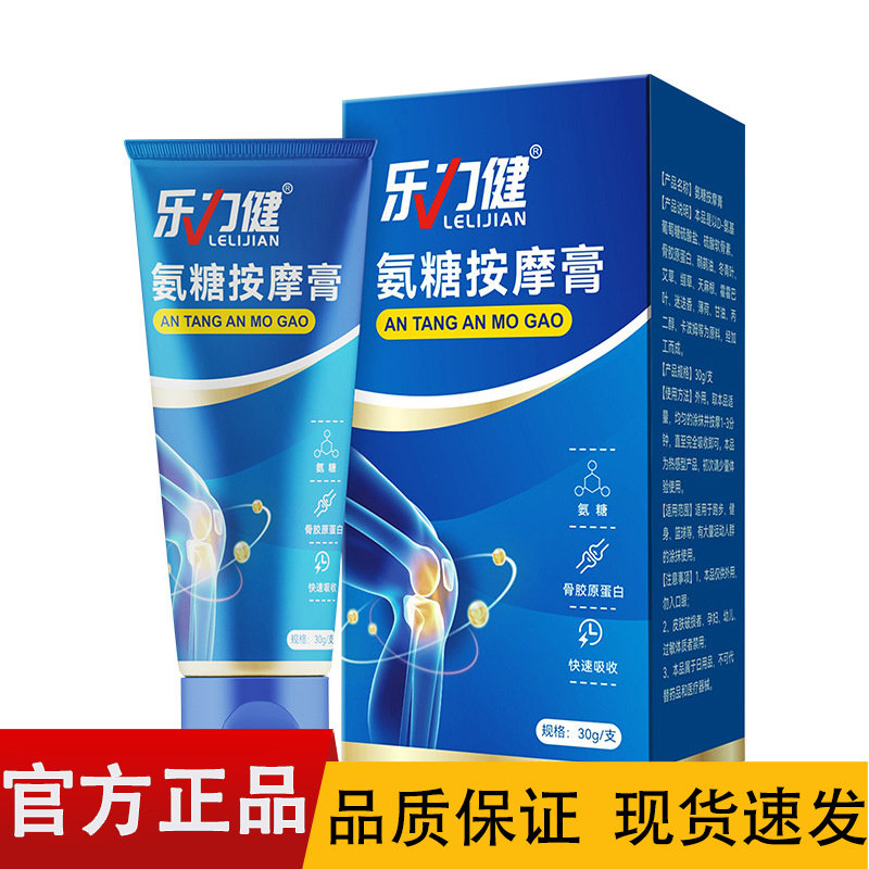 乐力健氨糖按摩膏30g/盒【正品】皮肤外用膏,保健用品,皮肤消毒护理（消）,淘宝优惠券,粉丝福利购,淘宝优惠卷