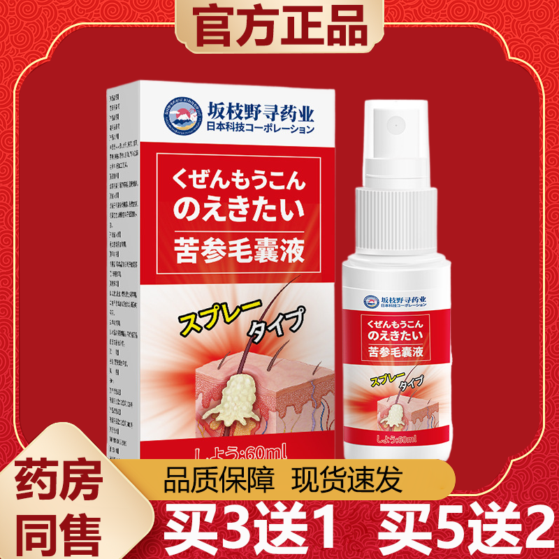 【天猫正品】坂枝野寻苦参毛囊液60ml/盒皮肤外用,保健用品,皮肤消毒护理（消）,淘宝优惠券,粉丝福利购,淘宝优惠卷