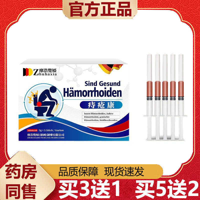 【天猫正品】靡浩览娅痔疮康3g*5支/盒,保健用品,皮肤消毒护理（消）,淘宝优惠券,粉丝福利购,淘宝优惠卷