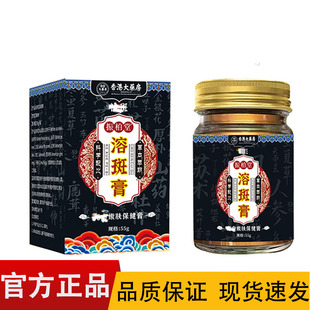 香港大药房振柏堂溶斑膏55g/盒【正品】草本抑菌膏