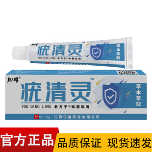 【正品】翔牛疣清灵草本抑菌软膏20g