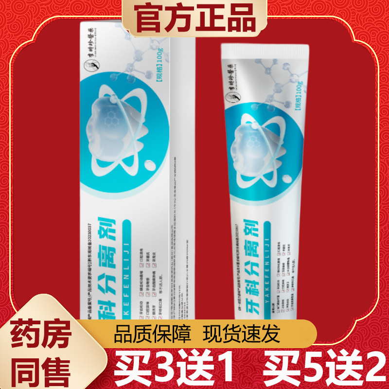 【天猫正品】李时珍医药牙科分离剂100g/盒,保健用品,皮肤消毒护理（消）,淘宝优惠券,粉丝福利购,淘宝优惠卷