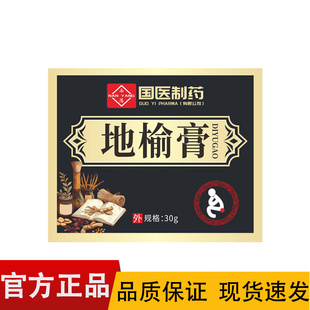 【正品】国医制药地榆膏30g/盒皮肤外用地榆膏