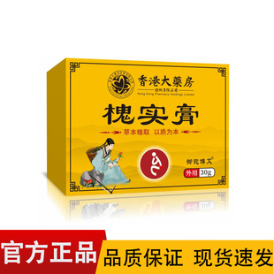 【正品】香港大药房槐树膏30g/盒皮肤外用膏