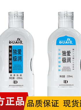 【正品】DUAI独爱极润220ml水溶性润滑液成人用品