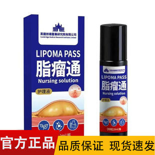盒 脂瘤通护理液20ml 正品