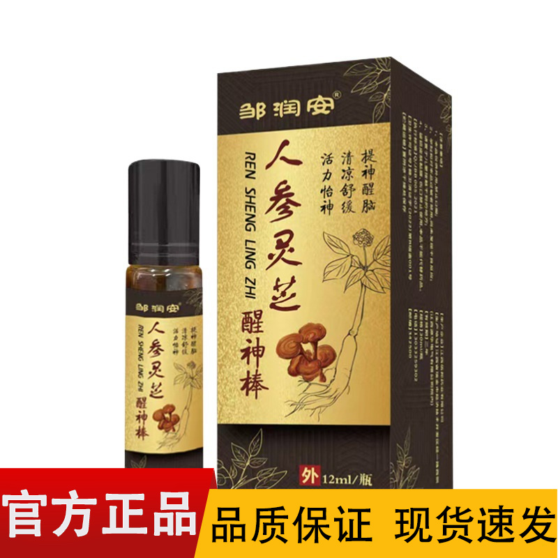 【正品】邹润安人参灵芝醒神棒12ml/盒