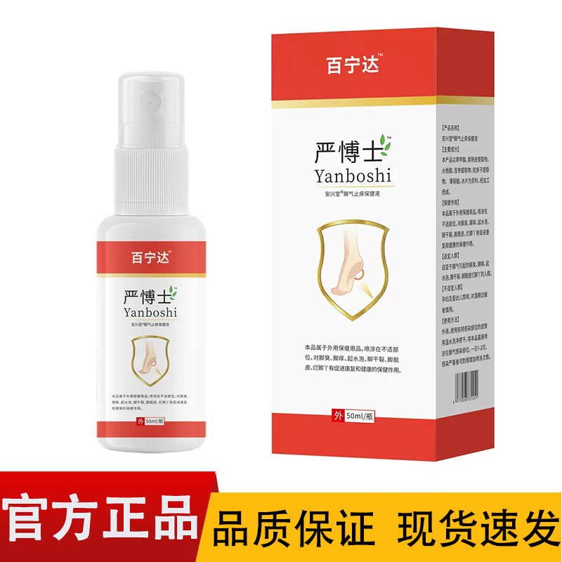 百宁达严博士脚气止痒保健液30ml/瓶