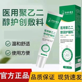 官方正品 李时珍医药医用聚乙二醇润护辅料20g 支皮肤护理辅料