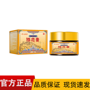 【正品】圣域琼方褥疮膏30g/盒