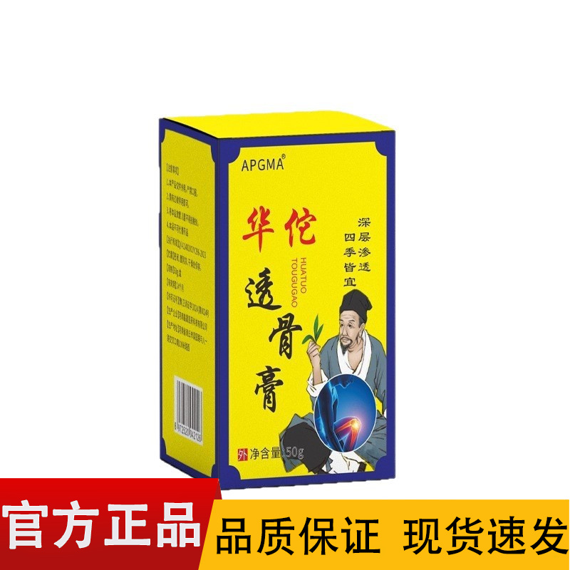 【正品】APGMA华陀透骨膏50g/盒