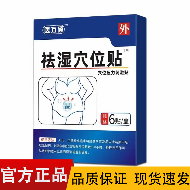 穴位压力刺激贴6贴/盒