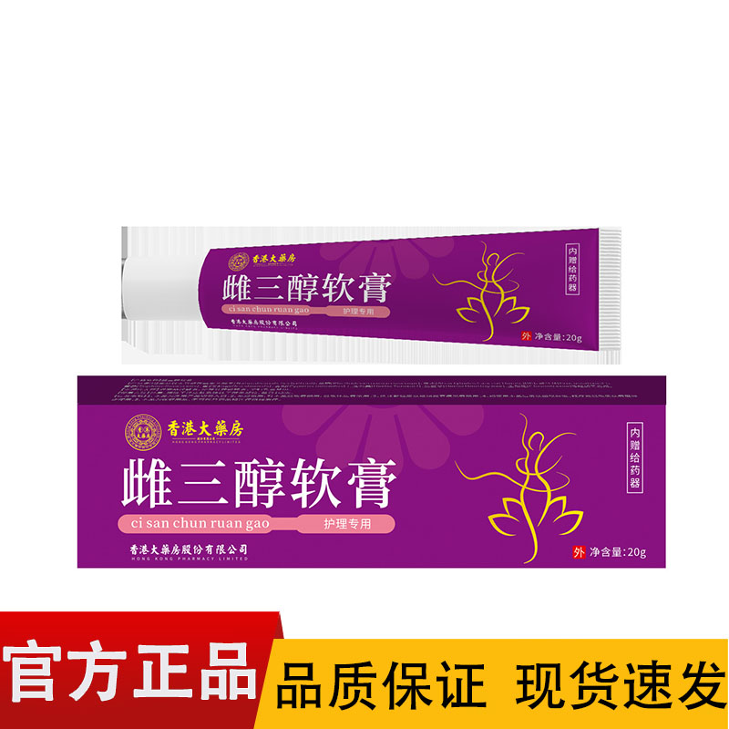 【正品】香港大药房雌三醇软膏20g/盒