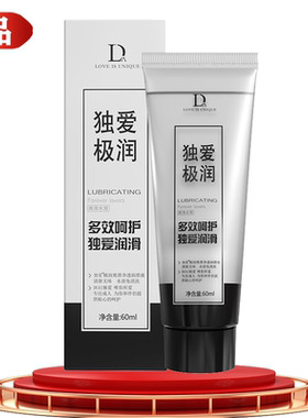 独爱极润润滑油60ml/盒【天猫正品】男女私处润滑液水溶免洗