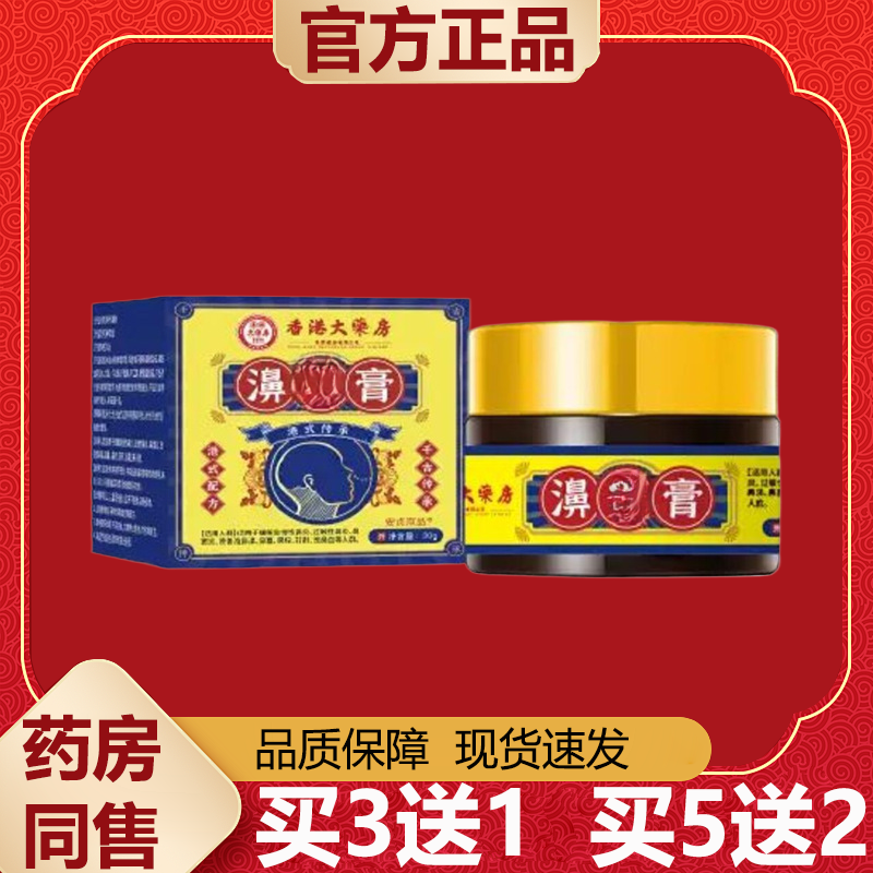 【天猫正品】香港大药房濞膏30g/盒皮肤外用膏,保健用品,皮肤消毒护理（消）,淘宝优惠券,粉丝福利购,淘宝优惠卷