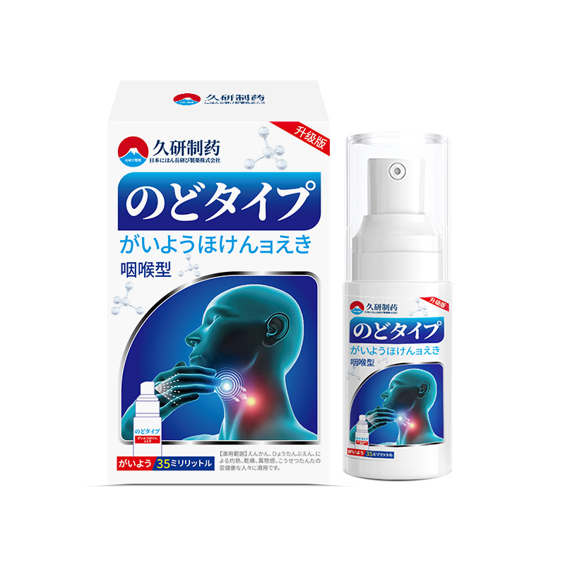 久研制药咽喉型35ml/盒【正品】
