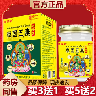【天猫正品】邹润安泰国五毒透骨膏50g/盒皮肤外用膏