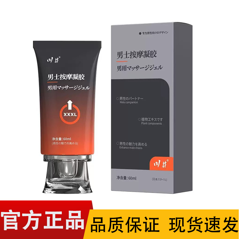 川井黑红XXXL男士按摩凝胶60ml/支【正品】男用情趣按摩膏