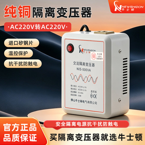 牛士顿纯铜隔离变压器220V转220V