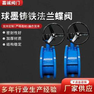 16Q立式 生产涡轮法兰蝶阀D341X 软密封手动球墨铸铁法兰对夹蝶阀