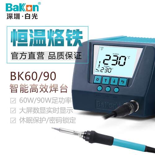 光BK60/9白0数显焊台 L可调恒温大电烙铁 CD屏BK60 实时温度显示