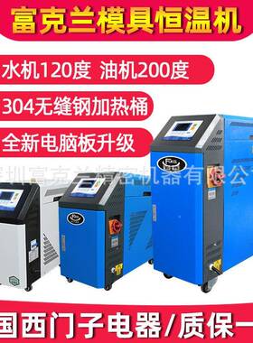 现6温kw/9k货w水式模机自动温控机恒机油式高温FKL-9KW温油温机精