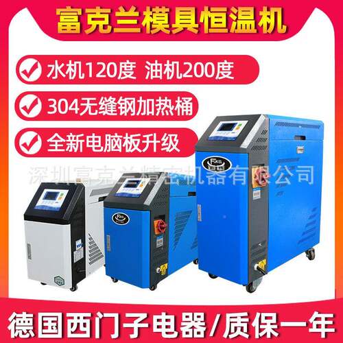 现6温kw/9k货w水式模机自动温控机恒机油式高温FKL-9KW温油温机精