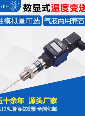 数式温/度变送器适用管道供水Firstrat/空调/冷却 系统 Pt10显0/P