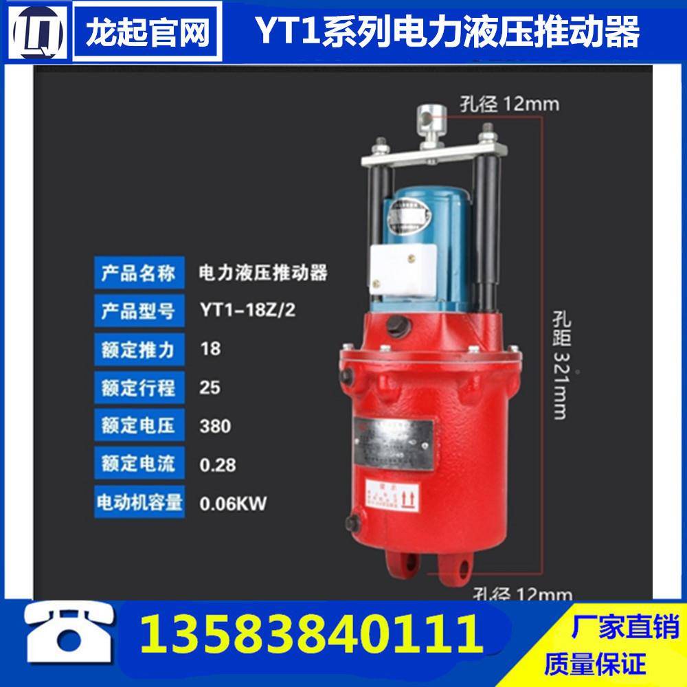 电力压推动器YT145液Z/6推动器油缸-制动器配起制动器油重机液件