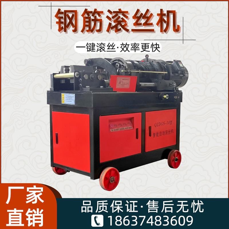 钢筋滚丝机自螺纹套丝全机车丝钢机ACB钢筋剥肋直螺纹动套丝机
